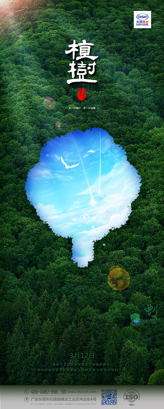 植樹(shù)節(jié)312：多一片綠葉，多一份溫馨！