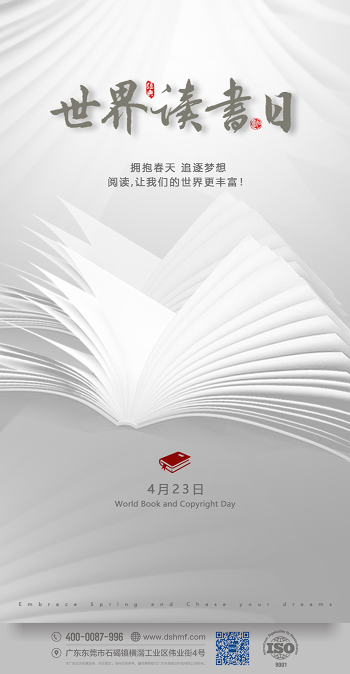 世界讀書(shū)日