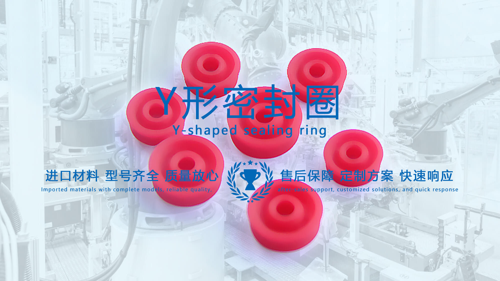 y型密封圈（又Y形密封圈，Y形圈，Y型圖或唇形密封圈，密封件油封膜片） (1)