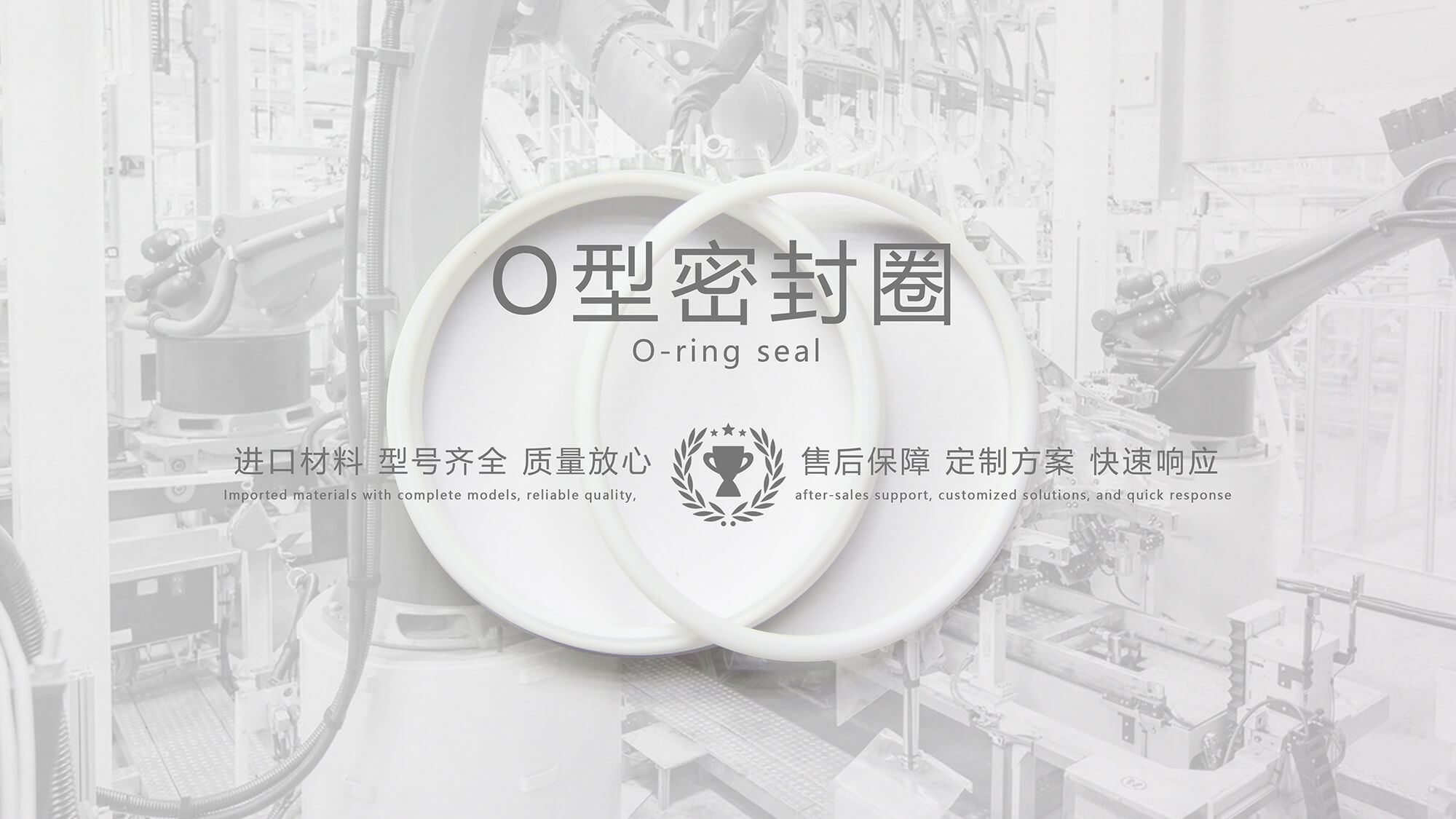 O形密封圈（又叫O形圈、O型圈，密封件油封等）2