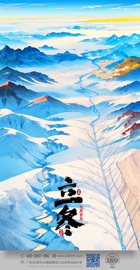 2023年立冬節(jié)氣景象風景手機壁紙 (1).jpg