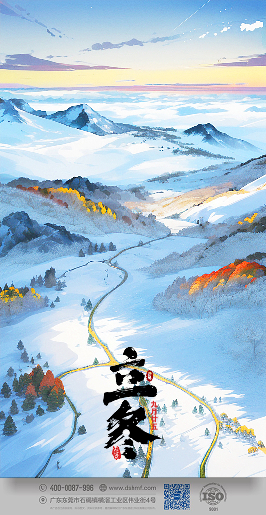 2023年立冬節(jié)氣景象風景手機壁紙 (1).jpg