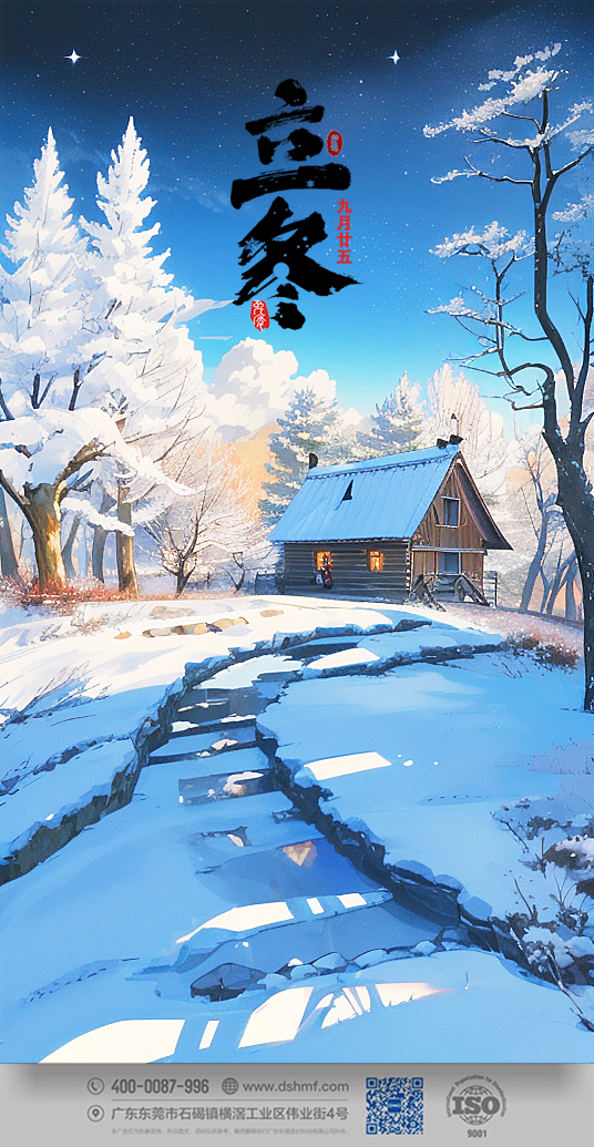 2023年立冬節(jié)氣景象風景手機壁紙 (1).jpg